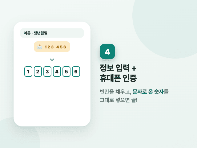 4단계 화면