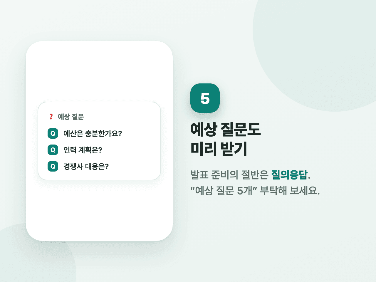 5단계 화면
